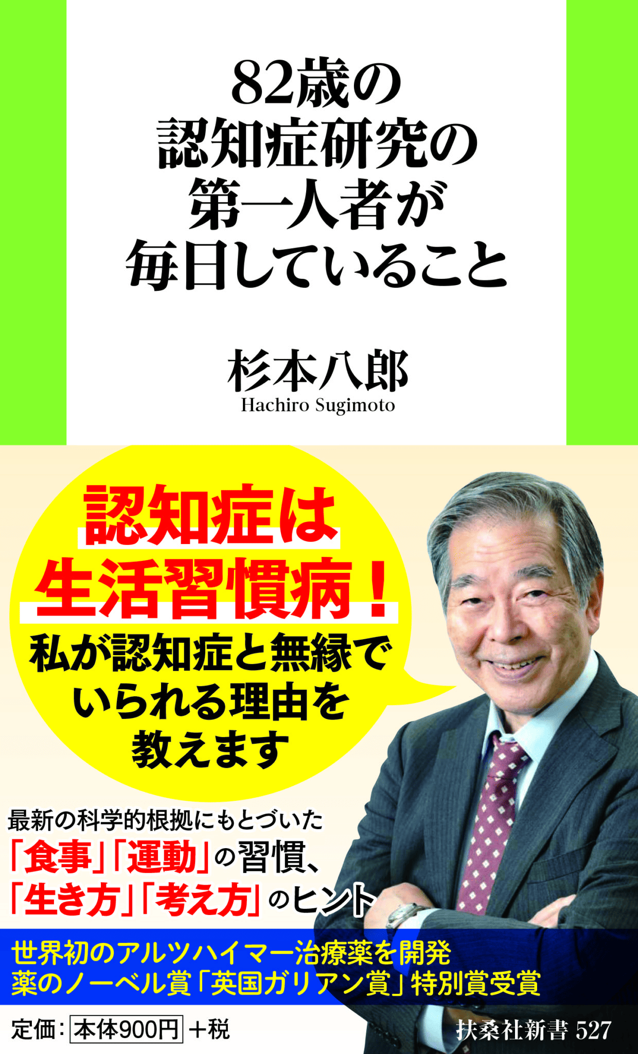 82歳の認知症研究の第一人者が毎日していること