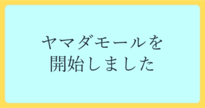 ヤマダモールオープン