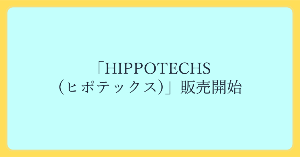 販売開始のお知らせ