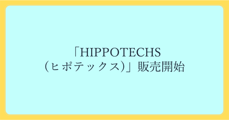 販売開始のお知らせ